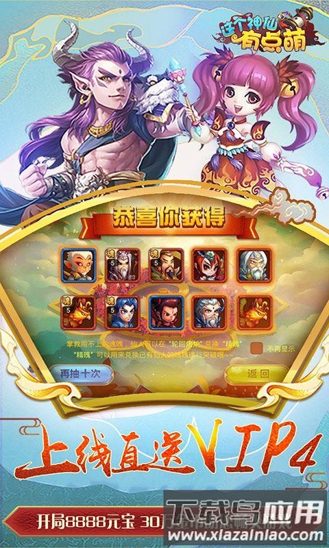 这个神仙有点萌bt版最新版截图3