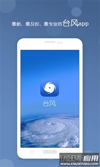 深象台风app截图