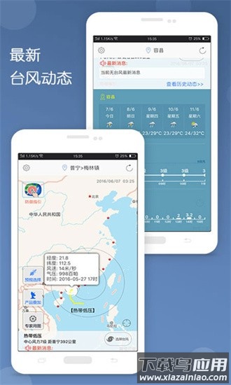 深象台风app截图