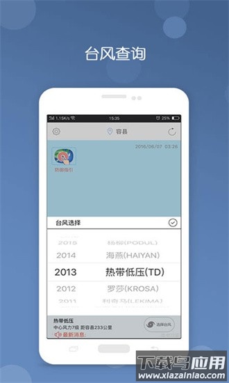 深象台风app截图
