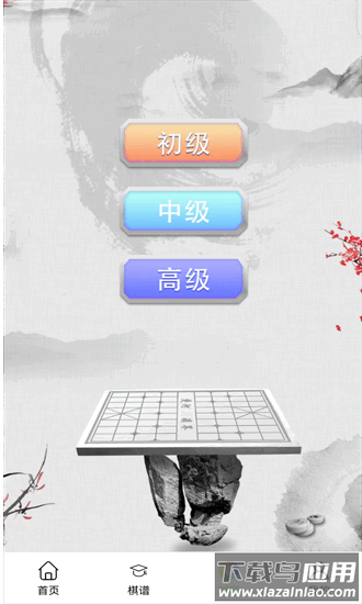 易象象棋app下载