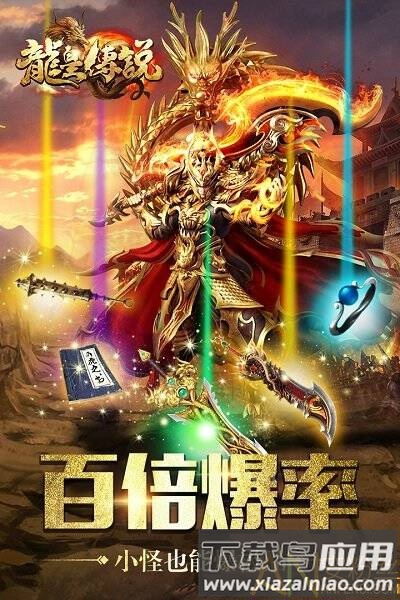 龙皇传说狂暴版截图3