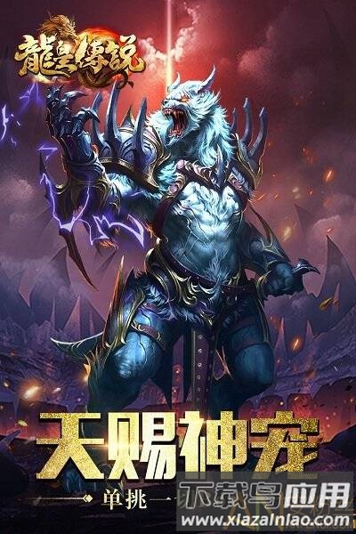 龙皇传说狂暴版截图4