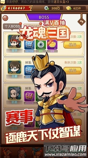 龙魂三国满v百抽版手游下载