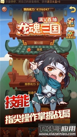 龙魂三国bt版最新版截图1