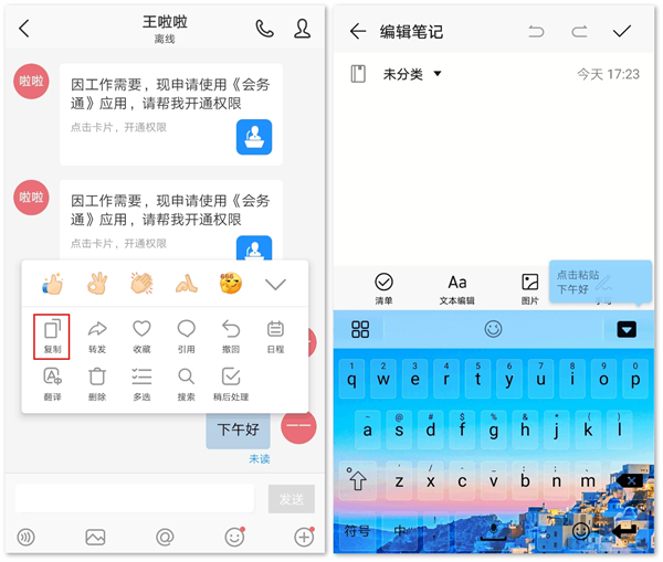 welink视频会议app