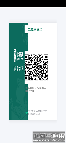 黔彩通最新版本