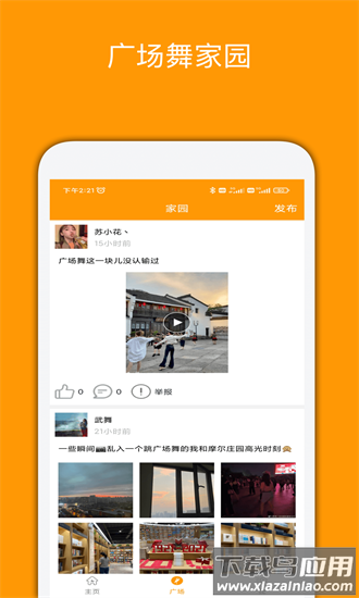 妈妈广场舞app下载