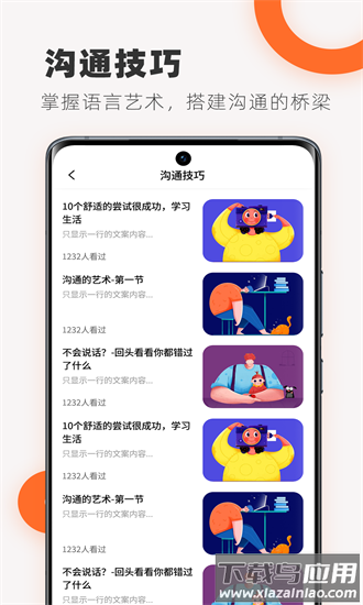 说话技巧app下载