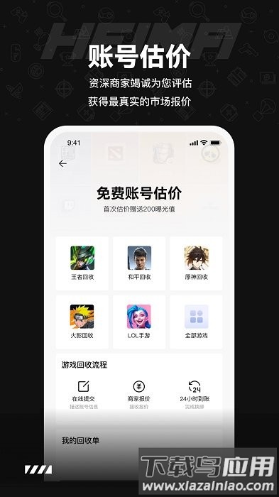 黑马游戏交易app下载
