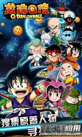 龙珠q传手游截图