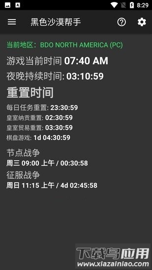 黑色沙漠帮手app截图