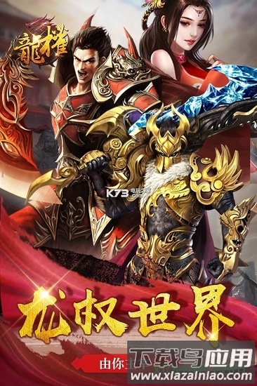 龙权变态版截图