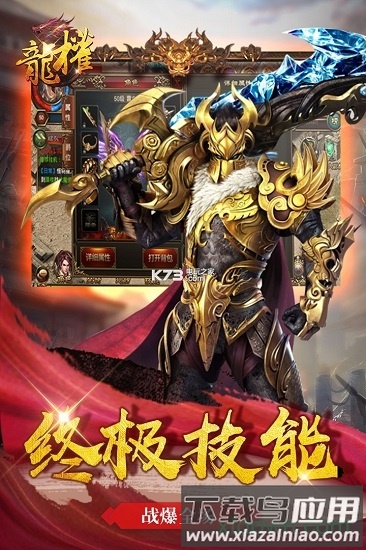 龙权变态版截图