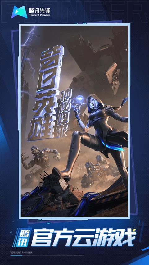 穿越火线手游云游戏官方正版最新版截图1