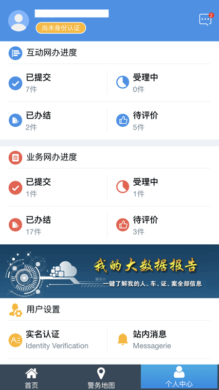 天津公安民生服务平台截图1