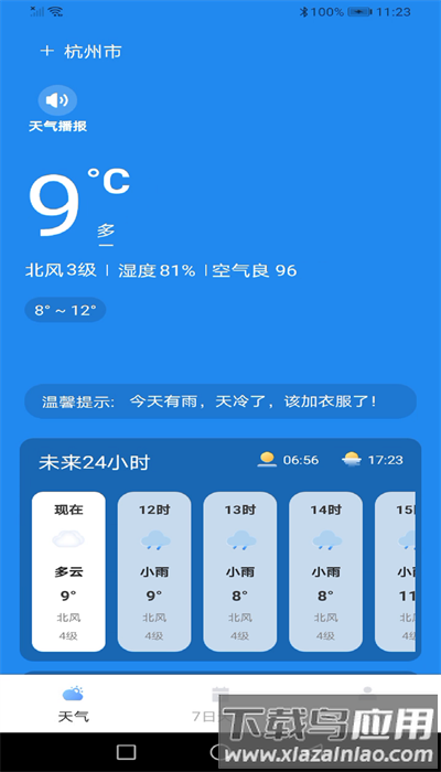 龙年天气预报官方版 龙年天气预报官方版下载