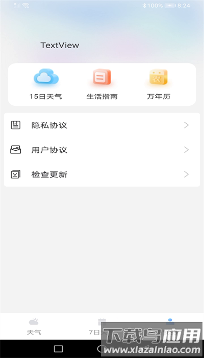 龙年天气预报官方版最新版截图1