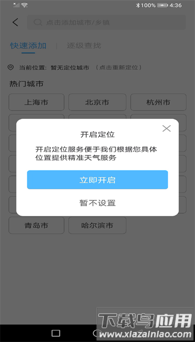 龙年天气预报官方版最新版截图2