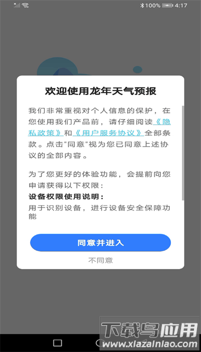 龙年天气预报官方版最新版截图3