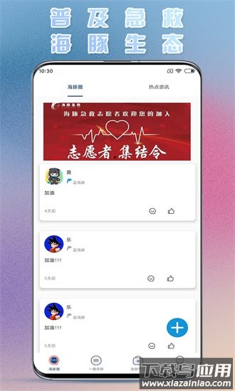 海豚急救app最新版截图1