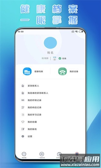 海豚急救app最新版截图2