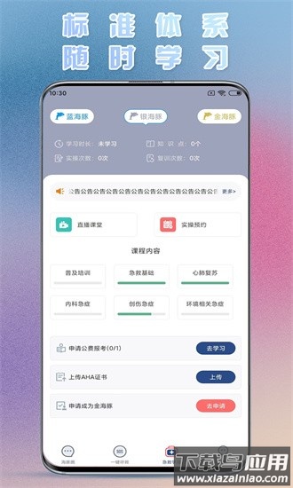 海豚急救app最新版截图3