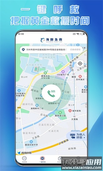 海豚急救app最新版截图4