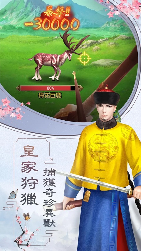 皇上吉祥2官方版截图