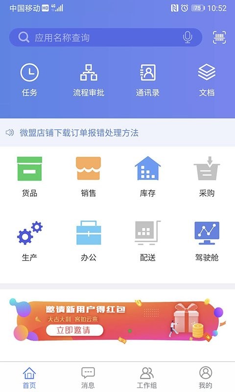 吉客云ERP进销存软件截图1