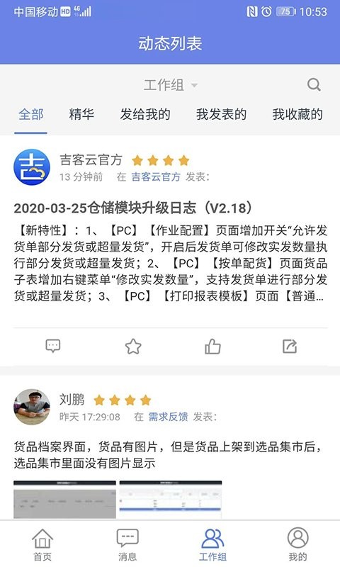 吉客云ERP进销存软件截图2
