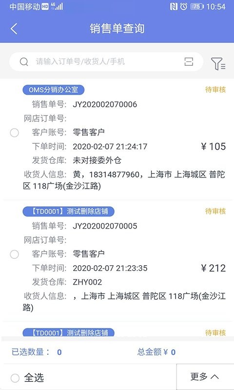 吉客云ERP进销存软件截图4