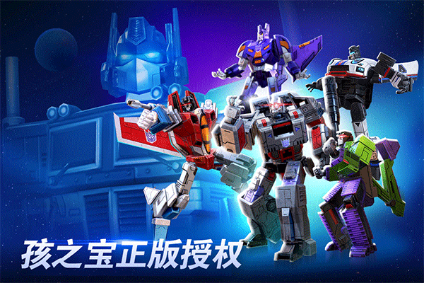 变形金刚地球之战vivo版最新版截图1