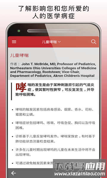 默沙东诊疗中文大众版app下载