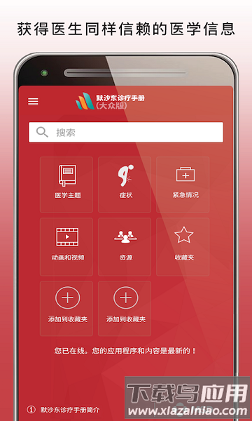 默沙东诊疗中文大众版最新版(MSDManualHome)截图1