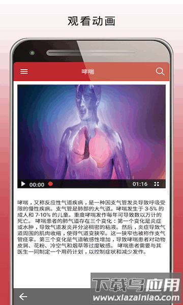 默沙东诊疗中文大众版最新版(MSDManualHome)截图3