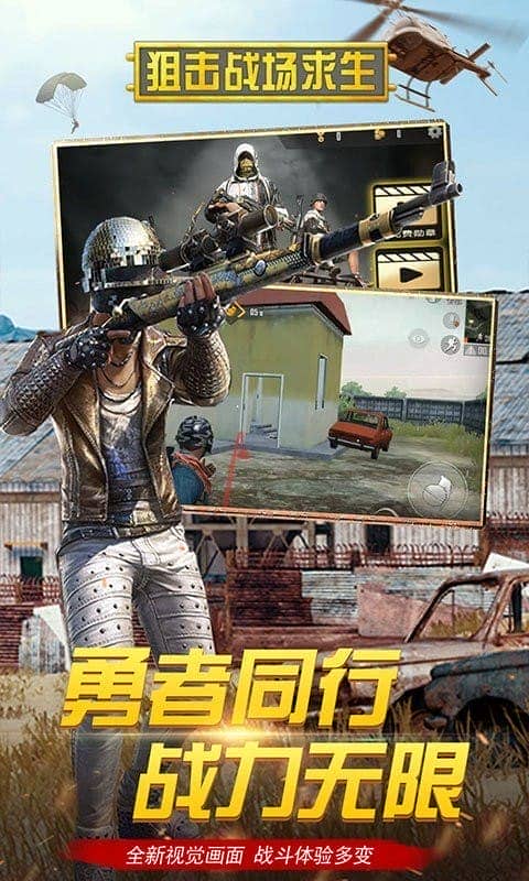 狙击战场求生官方版