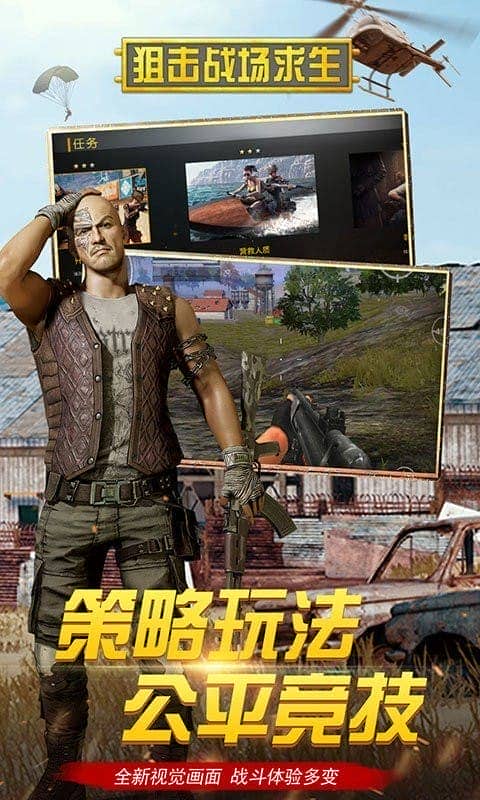 狙击战场求生最新版最新版截图2