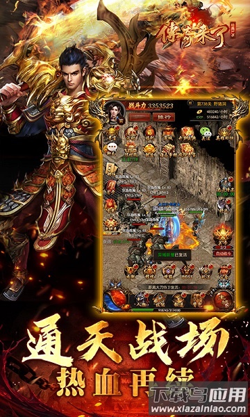 传奇来了胡军版官方版最新版截图1