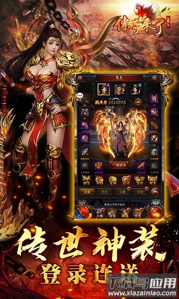 传奇来了胡军版官方版最新版截图2
