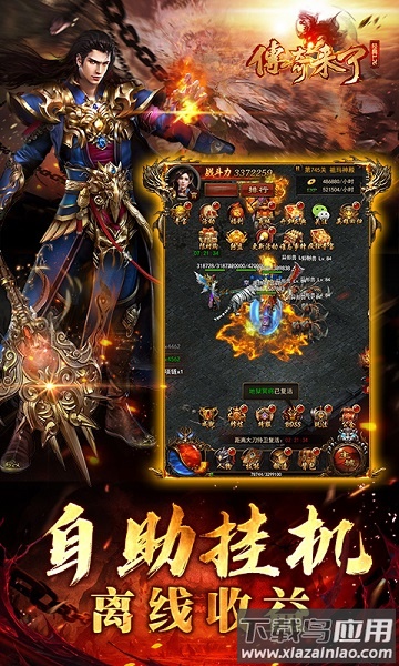 传奇来了胡军版官方版最新版截图3