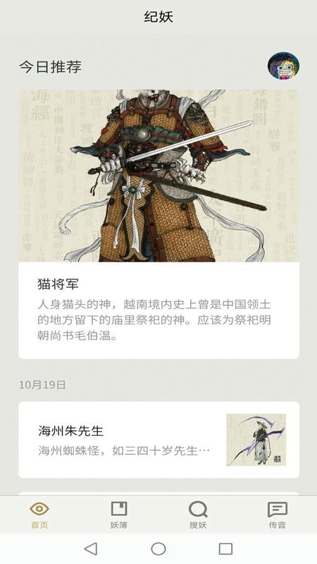 纪妖网软件最新版截图3