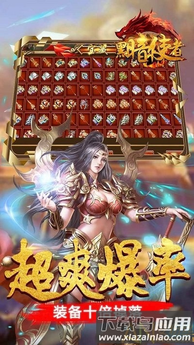 果盘黑暗使者热血无限版下载