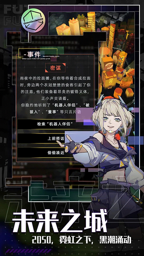 未来人生手游官方版最新版截图1