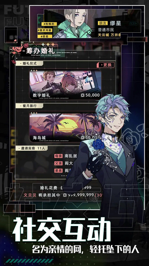 未来人生手游官方版最新版截图2