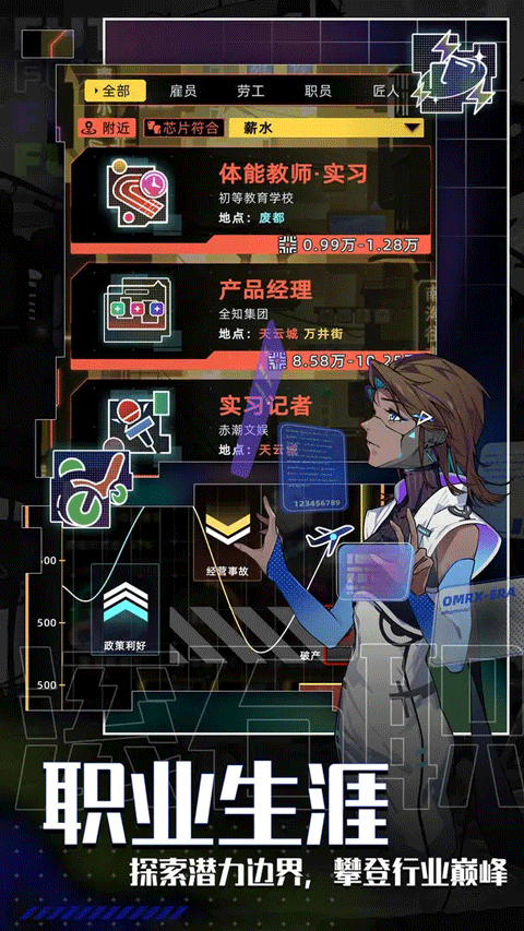 未来人生手游官方版最新版截图3