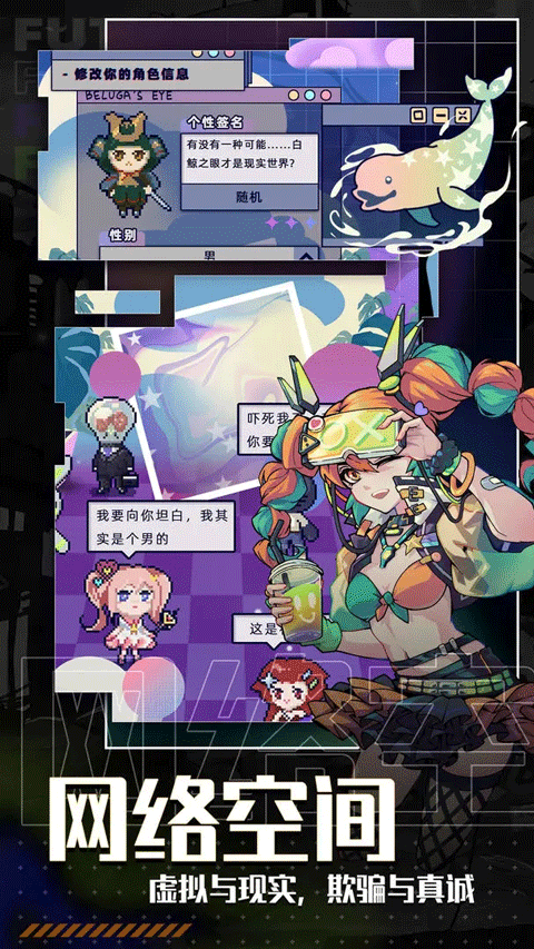 未来人生手游官方版最新版截图4