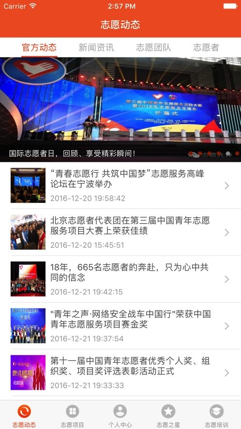 志愿东营服务平台最新版截图1