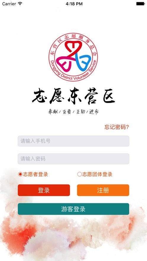 志愿东营服务平台最新版截图3