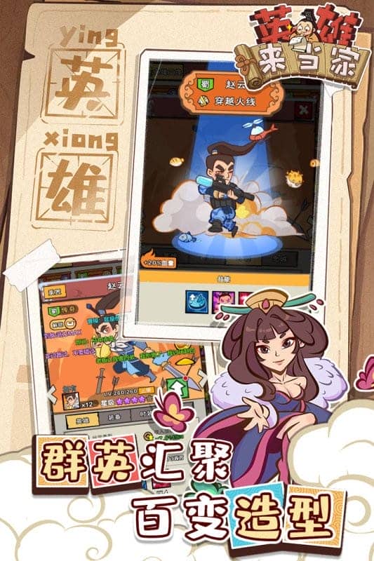 英雄来当家游戏最新版截图1